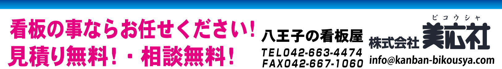 激安！看板の卸問屋！
