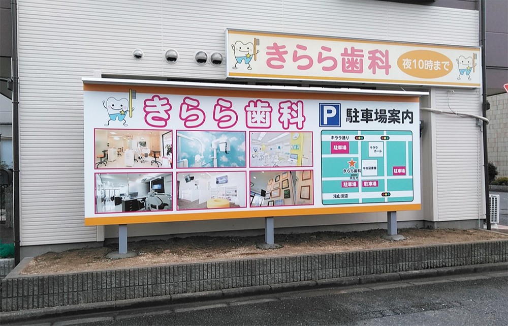 自立・野立て看板｜看板の種類・実績｜八王子の看板専門店 株式会社美広社